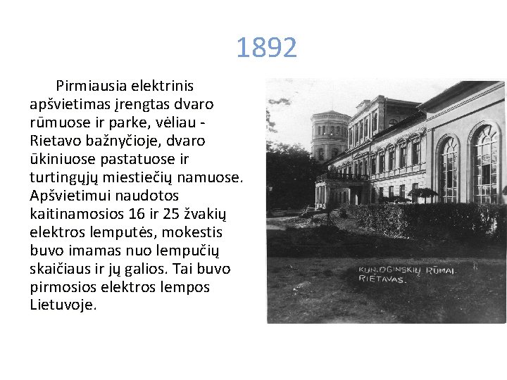 1892 Pirmiausia elektrinis apšvietimas įrengtas dvaro rūmuose ir parke, vėliau - Rietavo bažnyčioje, dvaro