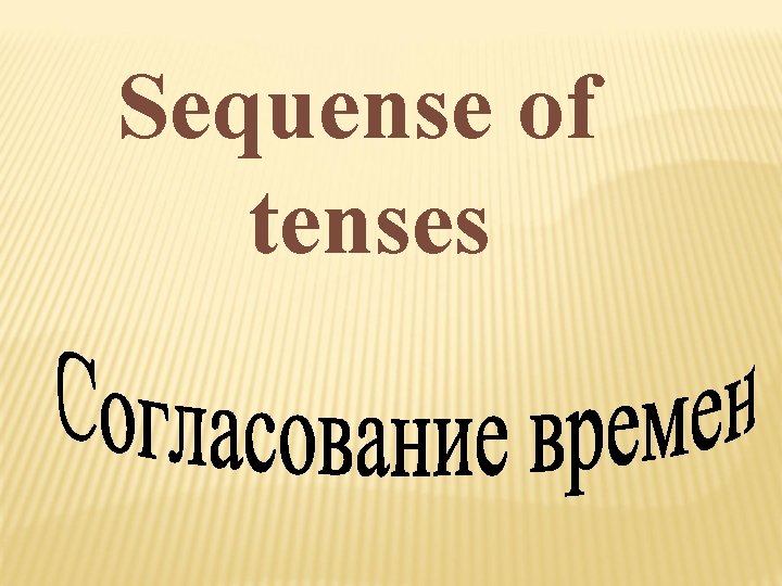 Sequense of tenses 