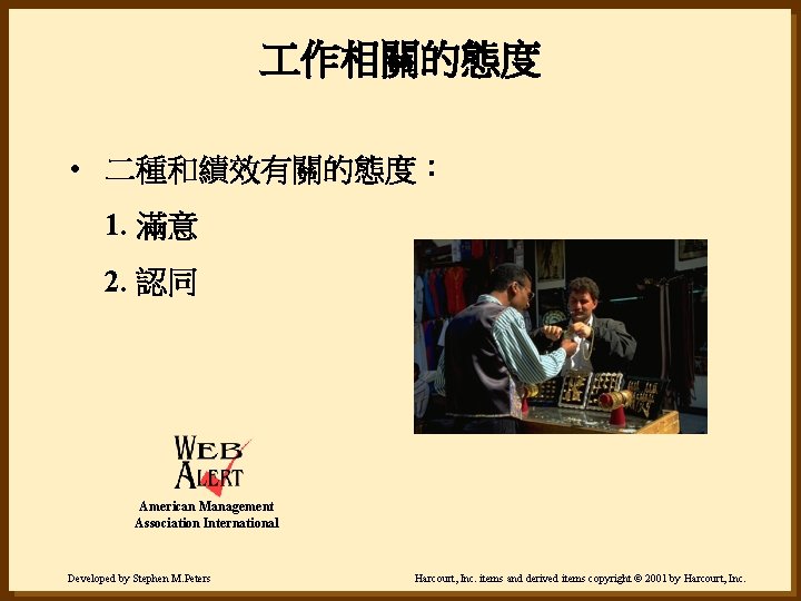  作相關的態度 • 二種和績效有關的態度： 1. 滿意 2. 認同 American Management Association International Developed by