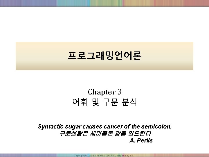 프로그래밍언어론 Chapter 3 어휘 및 구문 분석 Syntactic sugar causes cancer of the semicolon.