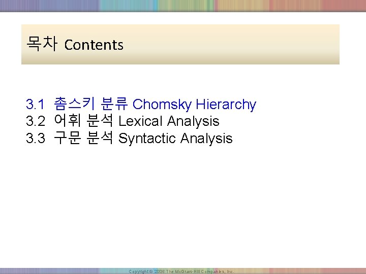 목차 Contents 3. 1 촘스키 분류 Chomsky Hierarchy 3. 2 어휘 분석 Lexical Analysis