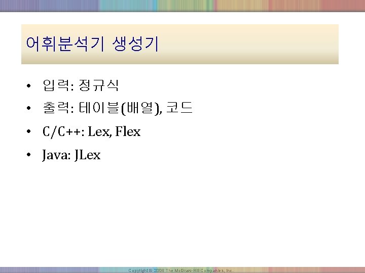 어휘분석기 생성기 • 입력: 정규식 • 출력: 테이블(배열), 코드 • C/C++: Lex, Flex •