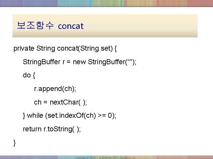 보조함수 concat private String concat(String set) { String. Buffer r = new String. Buffer(“”);