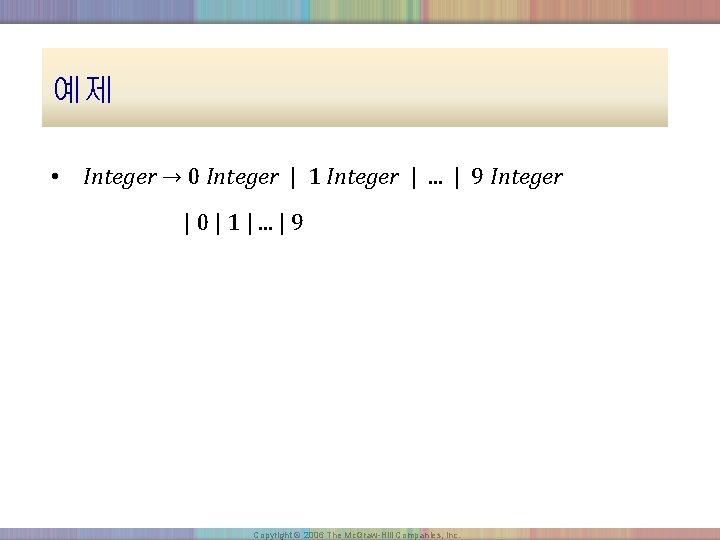 예제 • Integer → 0 Integer | 1 Integer |. . . | 9