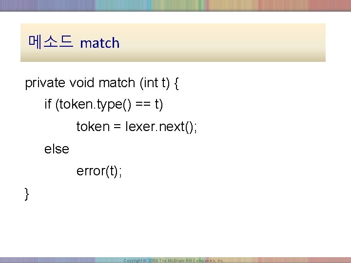 메소드 match private void match (int t) { if (token. type() == t) token