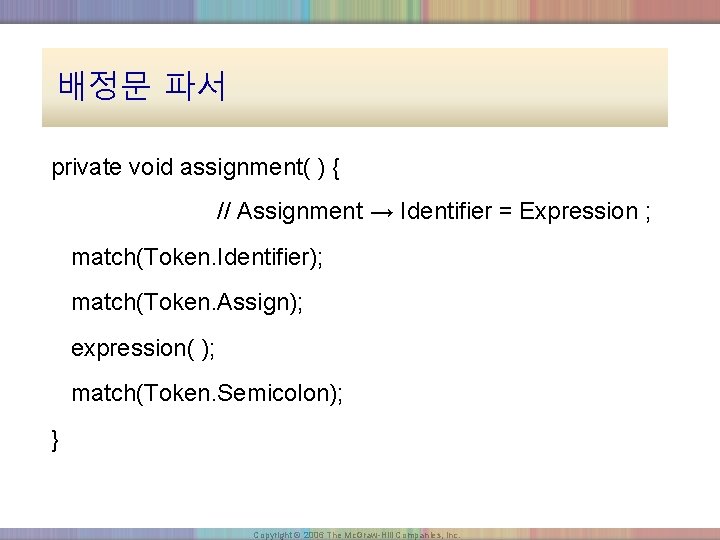 배정문 파서 private void assignment( ) { // Assignment → Identifier = Expression ;