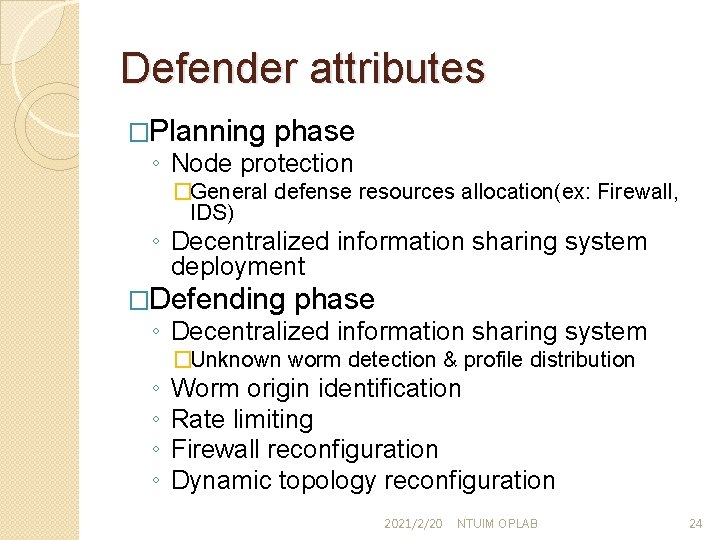 Defender attributes �Planning phase ◦ Node protection �General defense resources allocation(ex: Firewall, IDS) ◦