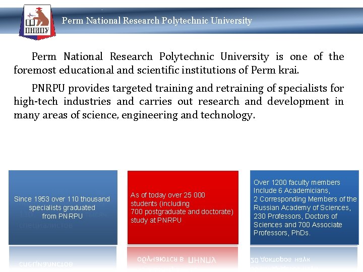 Perm National Research Polytechnic University is one of the foremost educational and scientific institutions