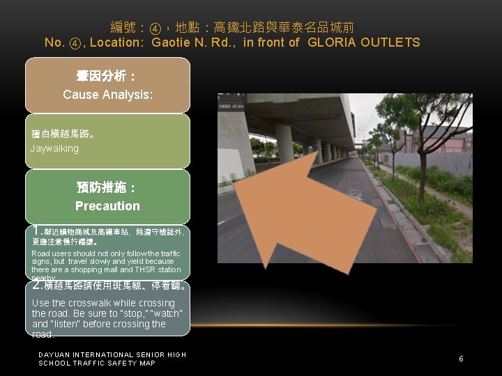 編號:④,地點:高鐵北路與華泰名品城前 No. ④, Location: Gaotie N. Rd. , in front of GLORIA OUTLETS 肇因分析: 編號:④,地點:高鐵北路與華泰名品城前 No. ④, Location: Gaotie N. Rd. , in front of GLORIA OUTLETS 肇因分析: