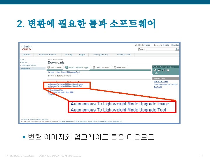 2. 변환에 필요한 툴과 소프트웨어 § 변환 이미지와 업그레이드 툴을 다운로드 Product Standard Presentation