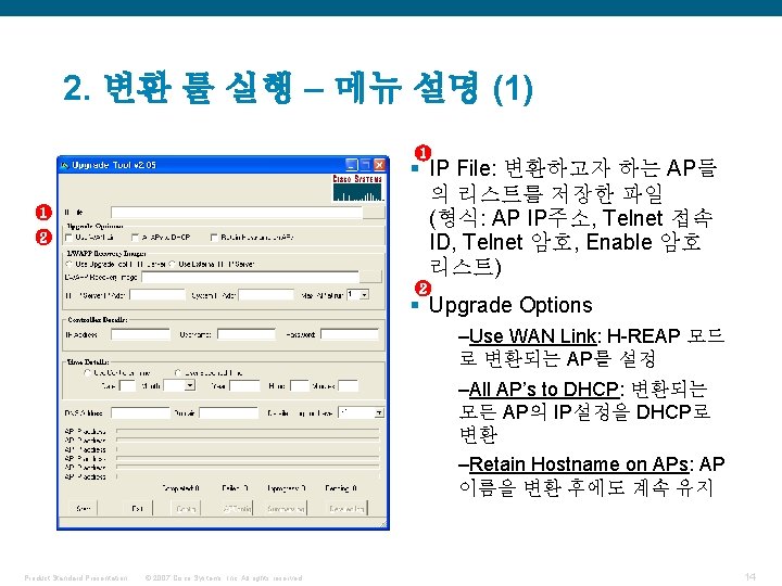 2. 변환 툴 실행 – 메뉴 설명 (1) 1 § IP File: 변환하고자 하는