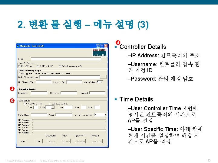 2. 변환 툴 실행 – 메뉴 설명 (3) 4 § Controller Details –IP Address: