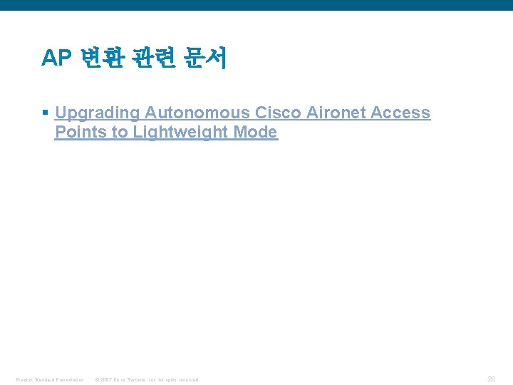 AP 변환 관련 문서 § Upgrading Autonomous Cisco Aironet Access Points to Lightweight Mode