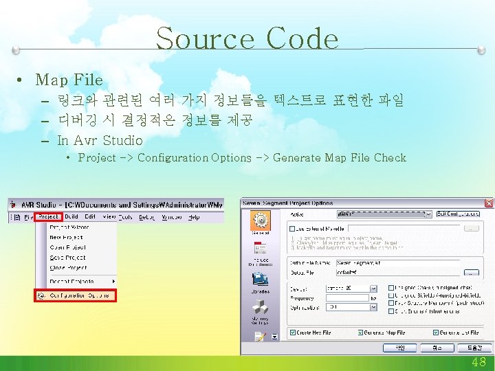Source Code • Map File – 링크와 관련된 여러 가지 정보들을 텍스트로 표현한 파일 Source Code • Map File – 링크와 관련된 여러 가지 정보들을 텍스트로 표현한 파일