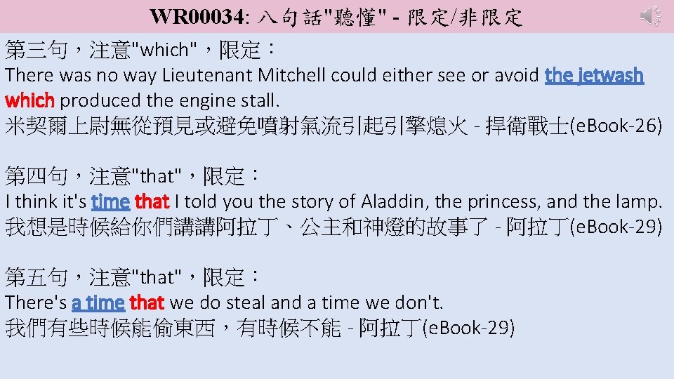 WR 00034: 八句話"聽懂" - 限定/非限定 第三句，注意"which"，限定： There was no way Lieutenant Mitchell could either