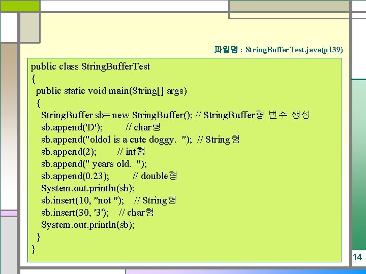 파일명 : String. Buffer. Test. java(p 139) public class String. Buffer. Test { public