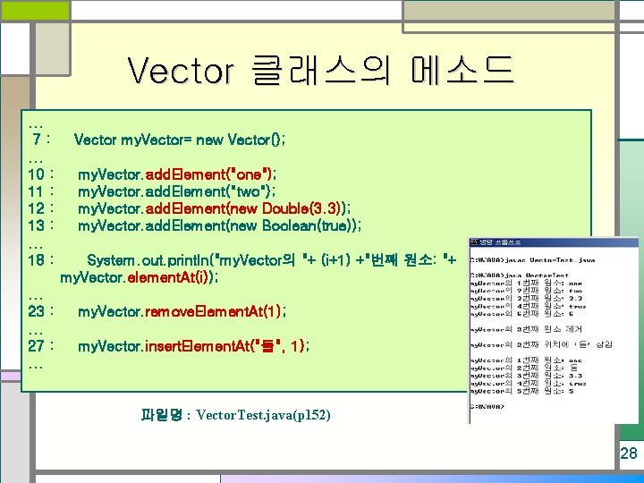 Vector 클래스의 메소드. . . 7: . . . 10 : 11 : 12