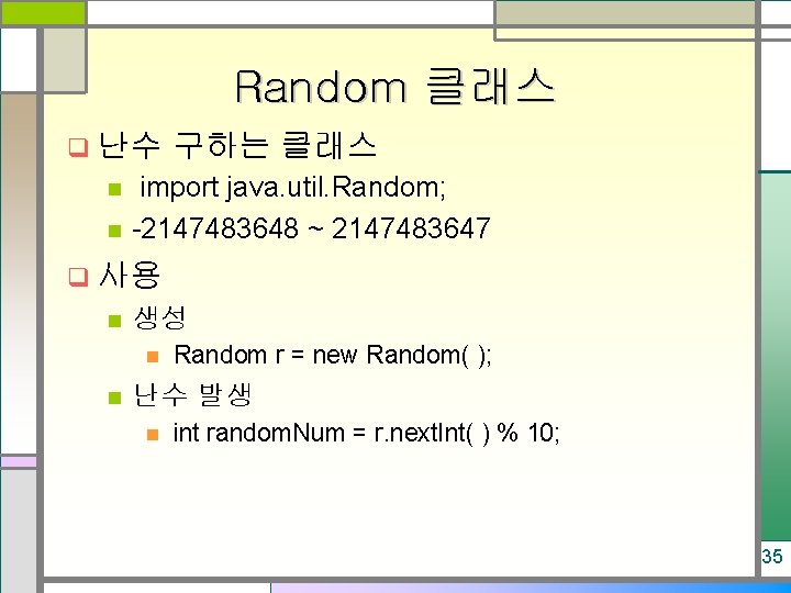 Random 클래스 q 난수 n n 구하는 클래스 import java. util. Random; -2147483648 ~