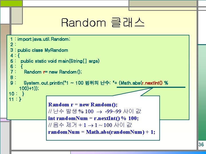 Random 클래스 1 2 3 4 5 6 7 8 9 : : :