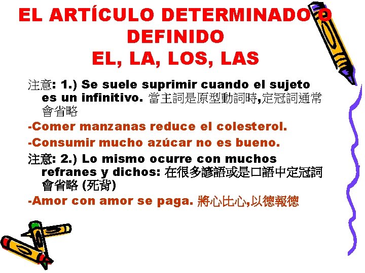 EL ARTÍCULO DETERMINADO O DEFINIDO EL, LA, LOS, LAS 注意: 1. ) Se suele