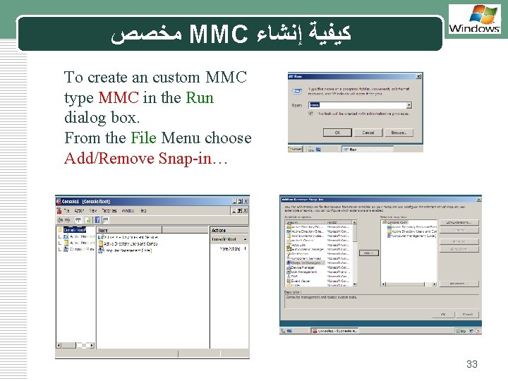  ﻣﺨﺼﺺ MMC ﻛﻴﻔﻴﺔ ﺇﻧﺸﺎﺀ LOGO To create an custom MMC type MMC in