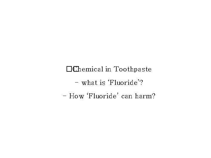 �� Chemical in Toothpaste - what is ‘Fluoride’? - How ‘Fluoride’ can harm? 