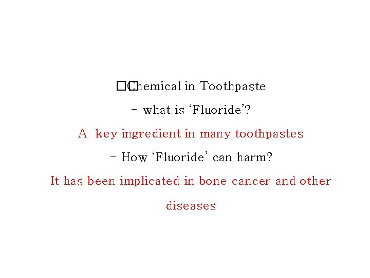 �� Chemical in Toothpaste - what is ‘Fluoride’? A key ingredient in many toothpastes