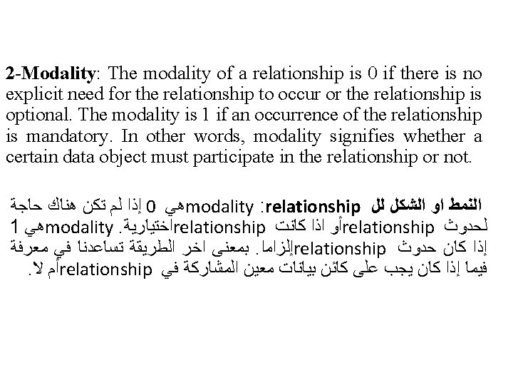 2 -Modality: The modality of a relationship is 0 if there is no explicit