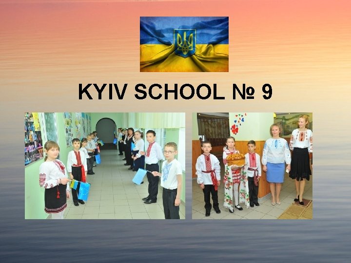 KYIV SCHOOL № 9 