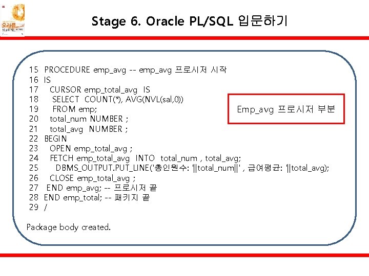 Stage 6. Oracle PL/SQL 입문하기 15 16 17 18 19 20 21 22 23