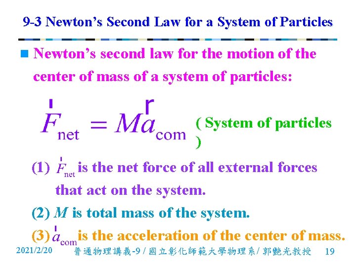 9 -3 Newton’s Second Law for a System of Particles n Newton’s second law 9 -3 Newton’s Second Law for a System of Particles n Newton’s second law