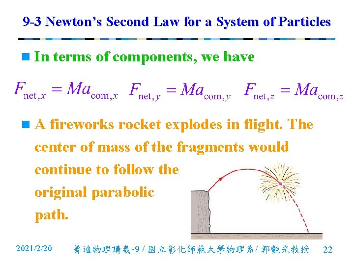 9 -3 Newton’s Second Law for a System of Particles n In terms of 9 -3 Newton’s Second Law for a System of Particles n In terms of