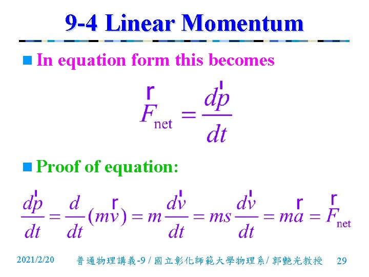 9 -4 Linear Momentum n In equation form this becomes n Proof 2021/2/20 of 9 -4 Linear Momentum n In equation form this becomes n Proof 2021/2/20 of