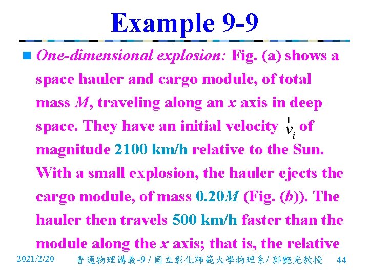 Example 9 -9 n One-dimensional explosion: Fig. (a) shows a space hauler and cargo Example 9 -9 n One-dimensional explosion: Fig. (a) shows a space hauler and cargo