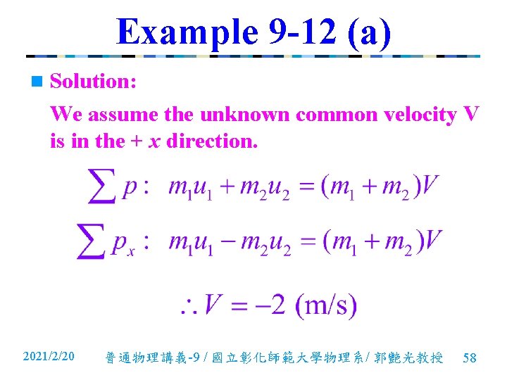 Example 9 -12 (a) n Solution: We assume the unknown common velocity V is Example 9 -12 (a) n Solution: We assume the unknown common velocity V is