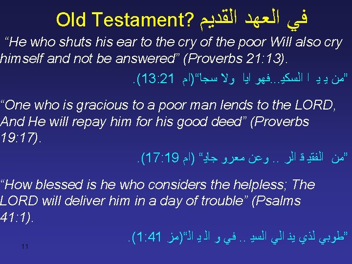 Old Testament? ﺍﻟﻘﺪﻳﻢ ﻓﻲ ﺍﻟﻌﻬﺪ “He who shuts his ear to the cry of