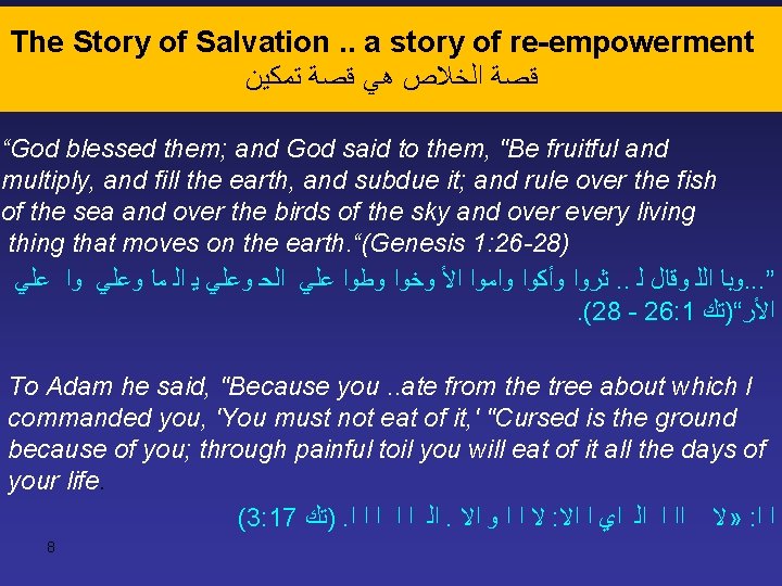 The Story of Salvation. . a story of re-empowerment ﻗﺼﺔ ﺍﻟﺨﻼﺹ ﻫﻲ ﻗﺼﺔ ﺗﻤﻜﻴﻦ