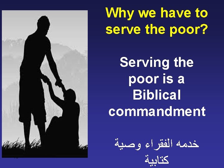 Why we have to serve the poor? Serving the poor is a Biblical commandment