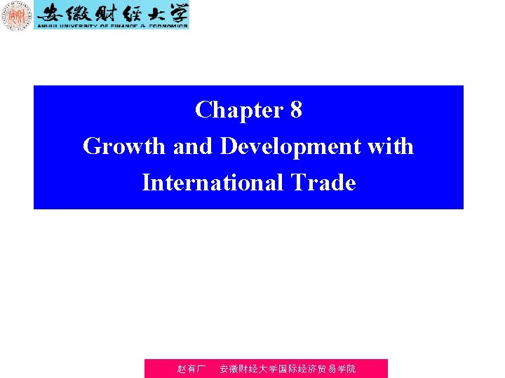 Chapter 8 Growth and Development with International Trade 赵有广 安徽财经大学国际经济贸易学院 