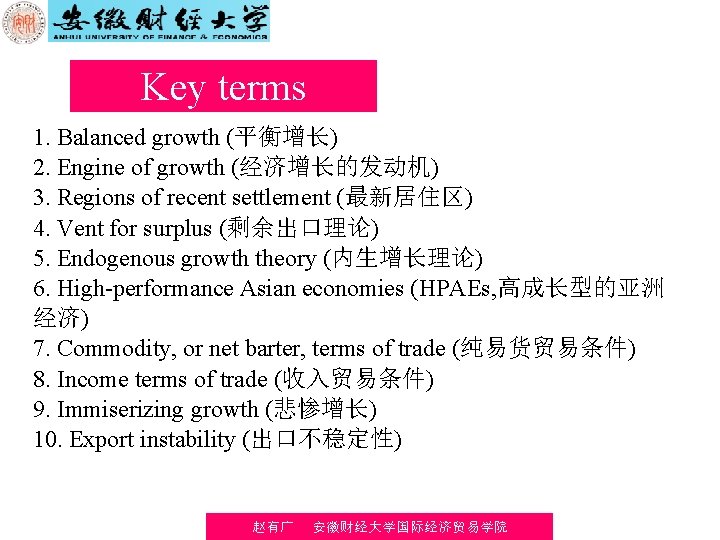 Key terms 1. Balanced growth (平衡增长) 2. Engine of growth (经济增长的发动机) 3. Regions of