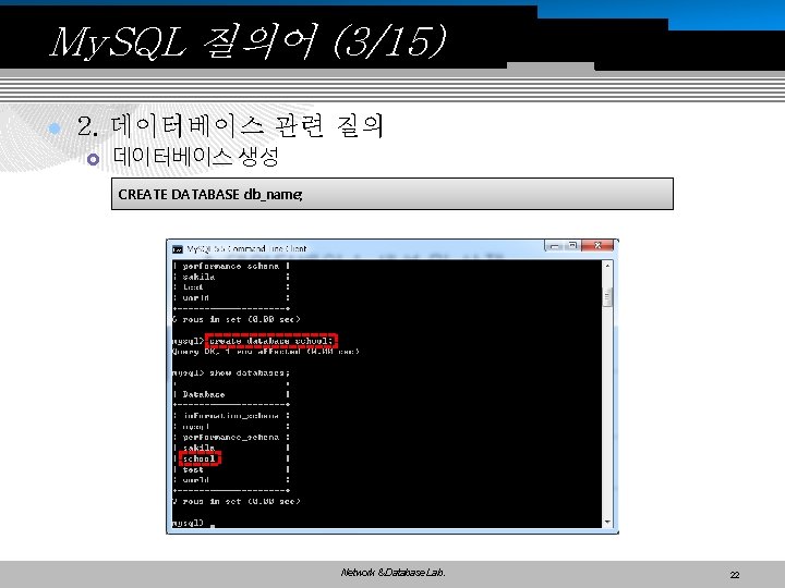 My. SQL 질의어 (3/15) l 2. 데이터베이스 관련 질의 £ 데이터베이스 생성 CREATE DATABASE