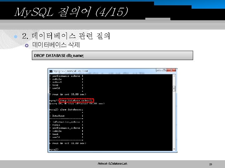 My. SQL 질의어 (4/15) l 2. 데이터베이스 관련 질의 £ 데이터베이스 삭제 DROP DATABASE