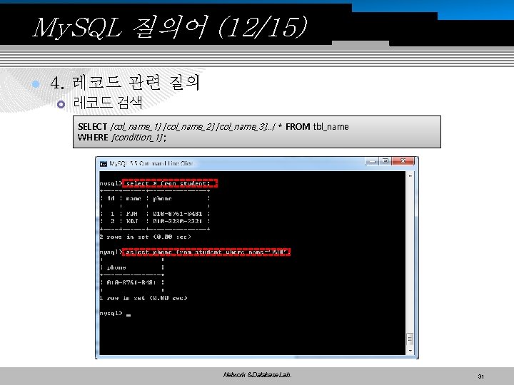 My. SQL 질의어 (12/15) l 4. 레코드 관련 질의 £ 레코드 검색 SELECT [col_name_1]