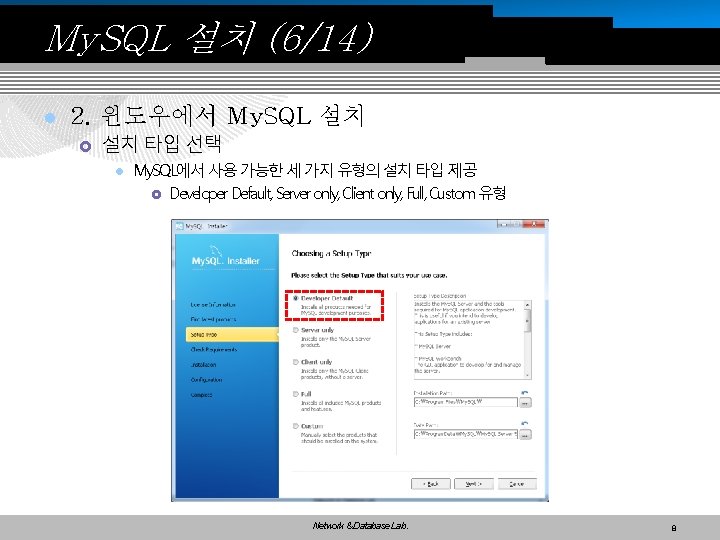 My. SQL 설치 (6/14) l 2. 윈도우에서 My. SQL 설치 £ 설치 타입 선택