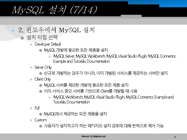 My. SQL 설치 (7/14) l 2. 윈도우에서 My. SQL 설치 £ 설치 타입 선택