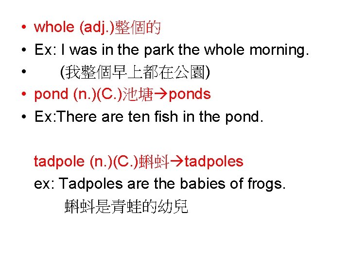 • • • whole (adj. )整個的 Ex: I was in the park the