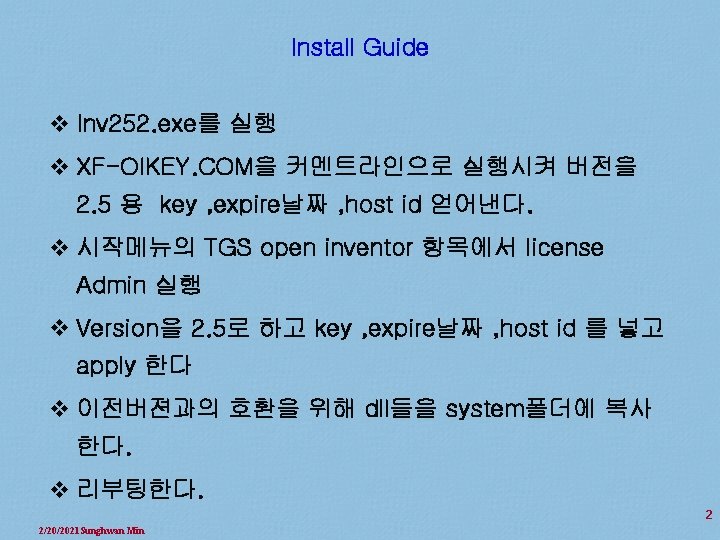 Install Guide v Inv 252. exe를 실행 v XF-OIKEY. COM을 커멘트라인으로 실행시켜 버전을 2.