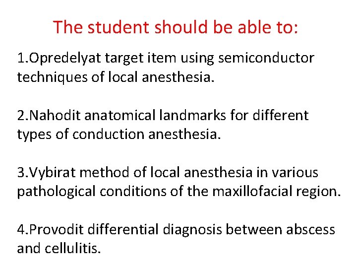 The student should be able to: 1. Opredelyat target item using semiconductor techniques of