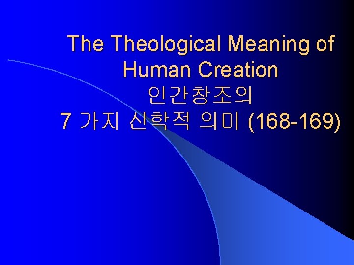 The Theological Meaning of Human Creation 인간창조의 7 가지 신학적 의미 (168 -169) 