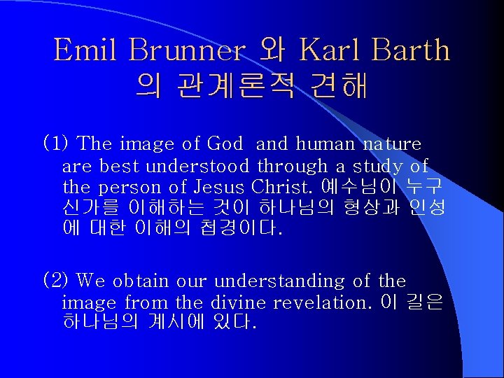 Emil Brunner 와 Karl Barth 의 관계론적 견해 (1) The image of God and